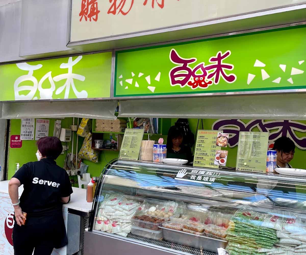 Bai Wei Shi Pin - Store front