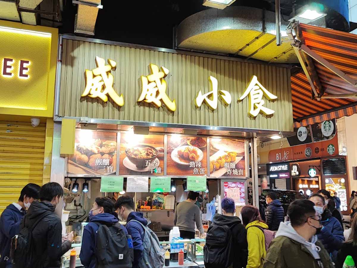 威威小食 - Store front