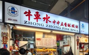 Zhong Zhong Fine Spice - Exterior of Stall