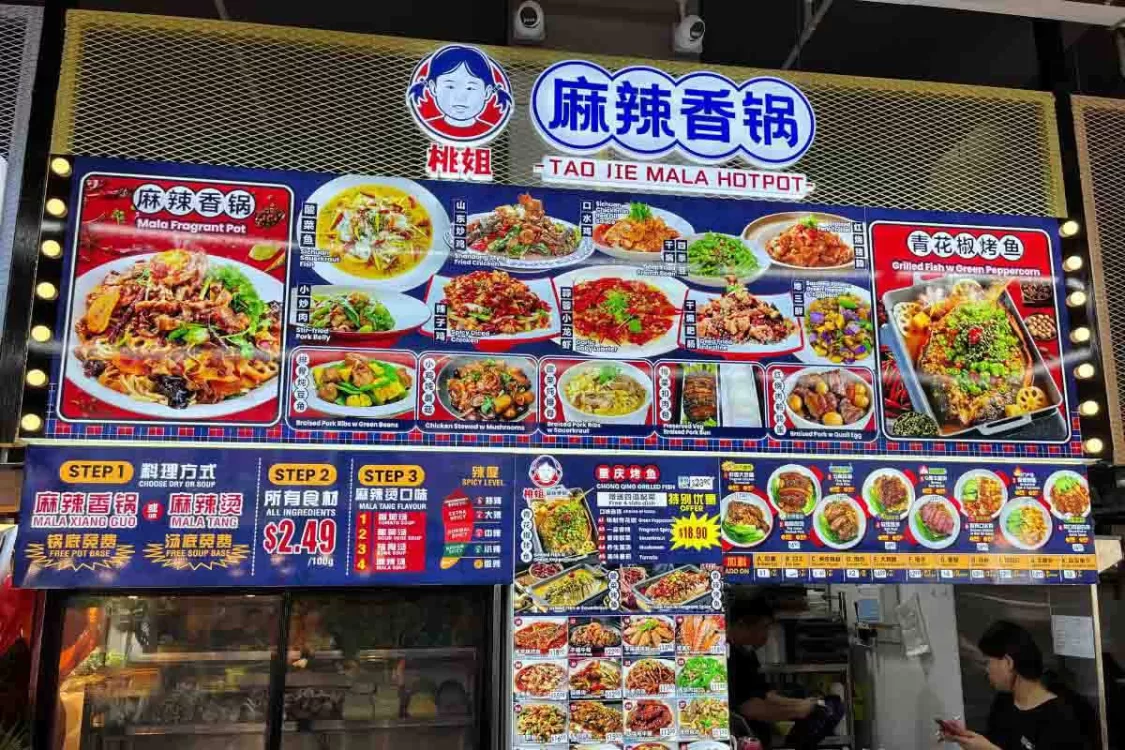 Tao Jie Mala Hotpot - Storefront