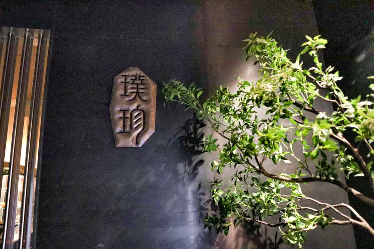 chinese restaurants -pure gem