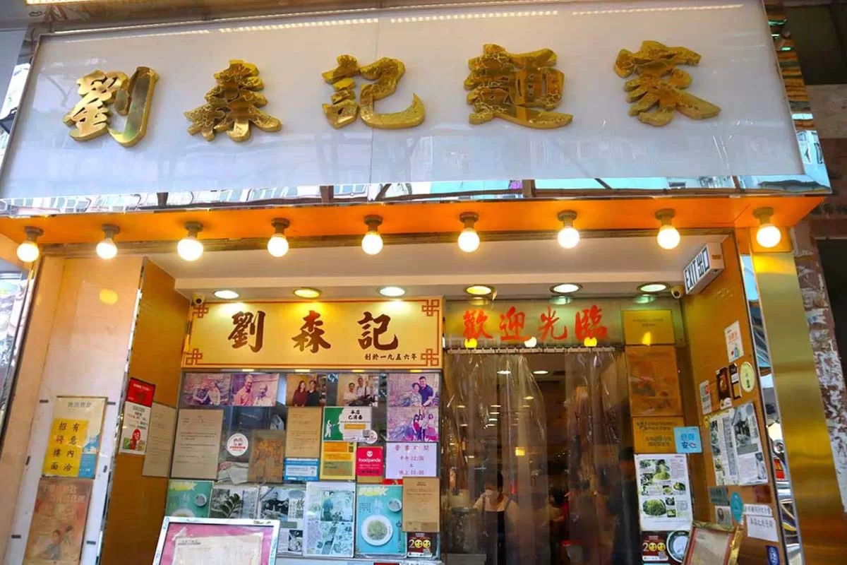 hkbudgeteats18 Hong Kong budget eats - lau sum kee