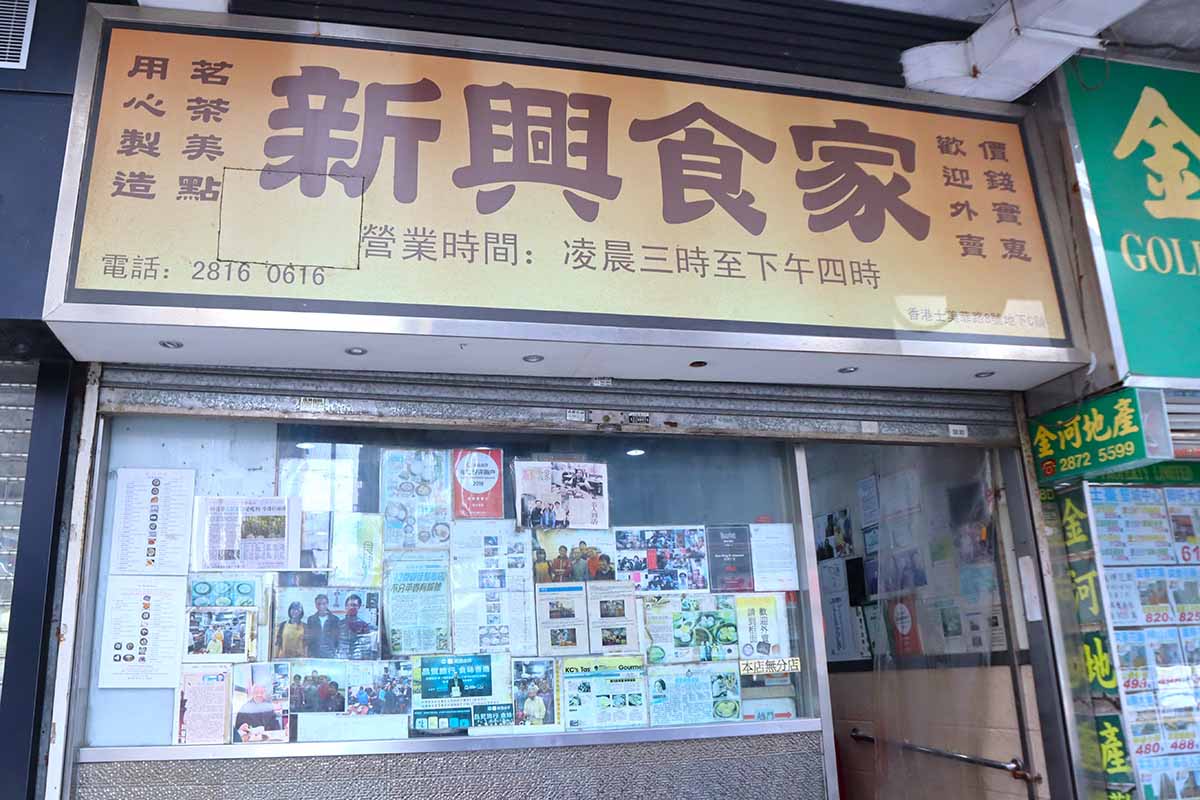 hkbudgeteats35 Hong Kong budget eats - sun hing
