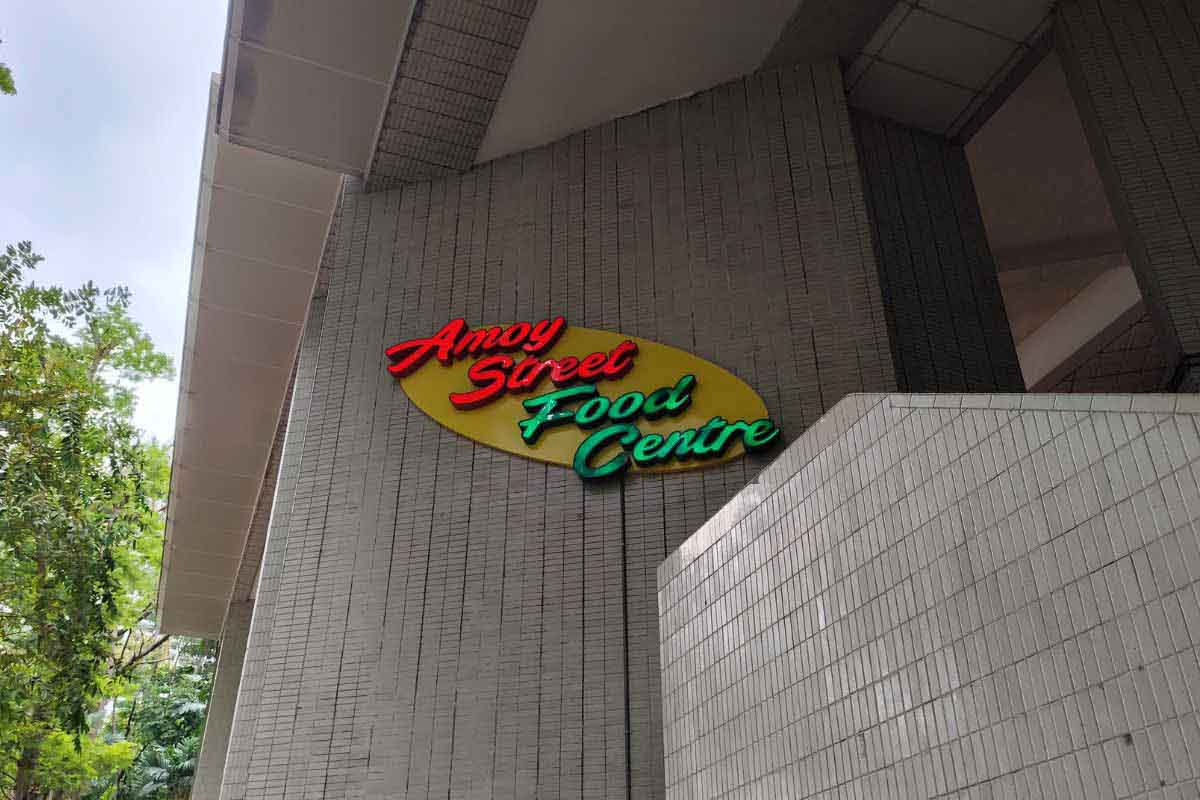ah seng hai nam - hawker signage