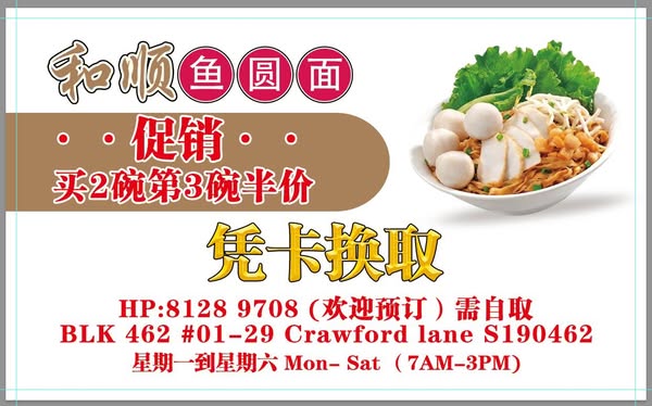 He Shun Fish Noodle House - info