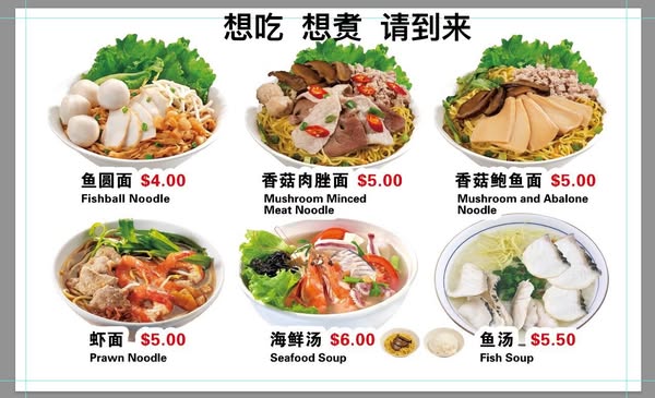 He Shun Fish Noodle House - menu