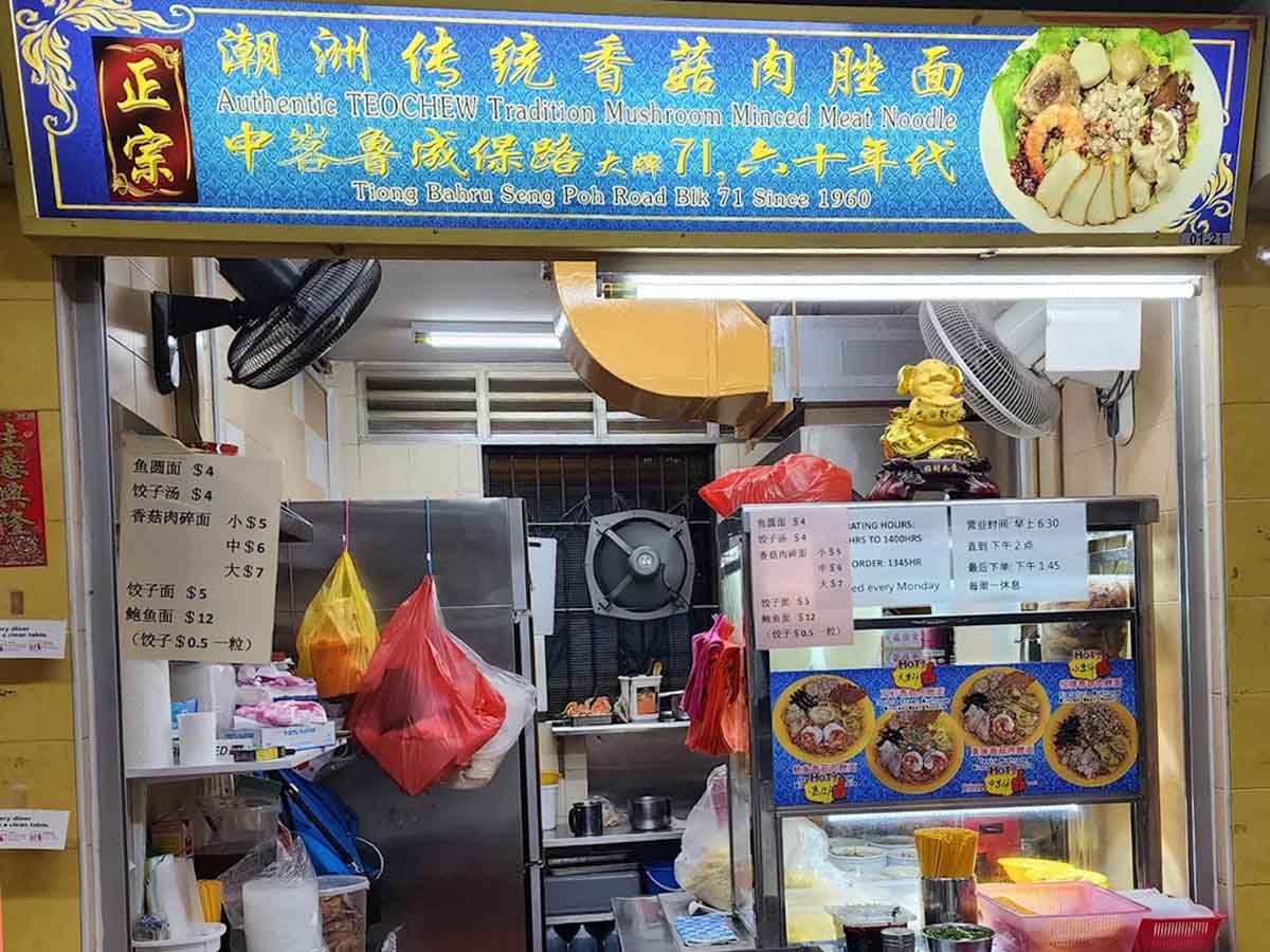havelock road cooked food centre 6 havelock road cooked food centre - Authentic Teochew Tradition Mushroom Minced Meat Noodle storefront
