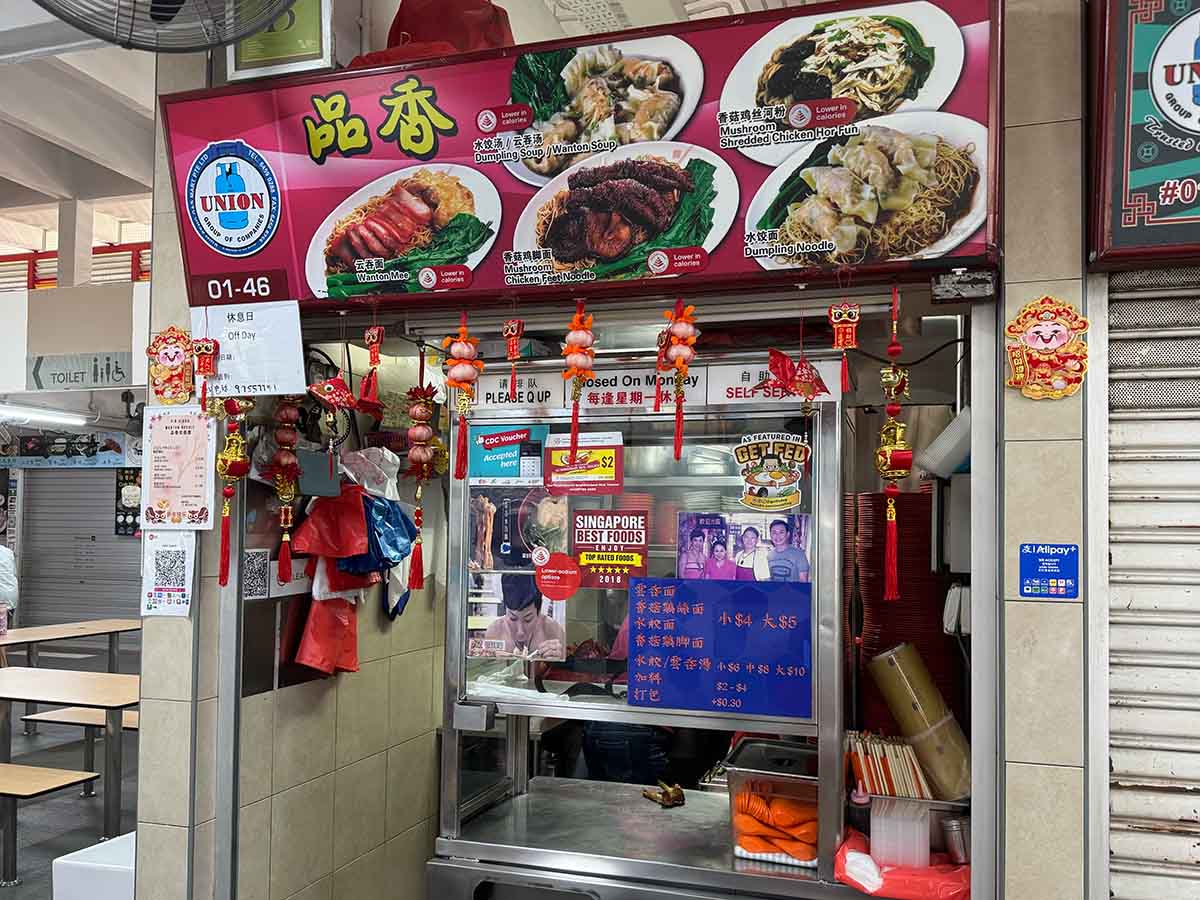 toapayohpalmspringmarket15 toa payoh palm spring market - ping xiang wanton mee storefront