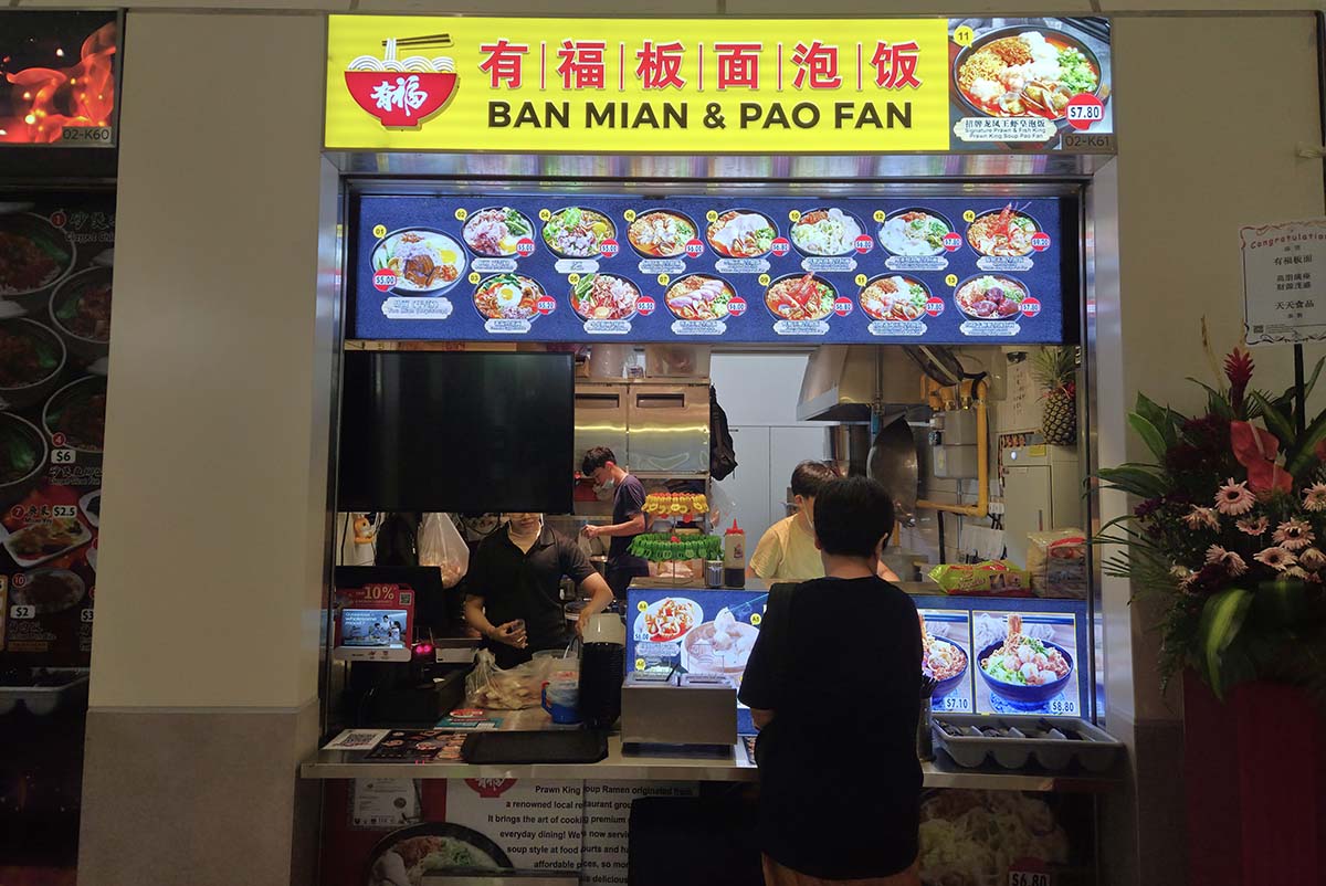 Punggol Coast Hawker Centre - pao fan stall