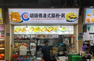 Chef Oh HK Style Cheong Fun • Porridge - stall Chef Oh HK Style Cheong Fun • Porridge - stall