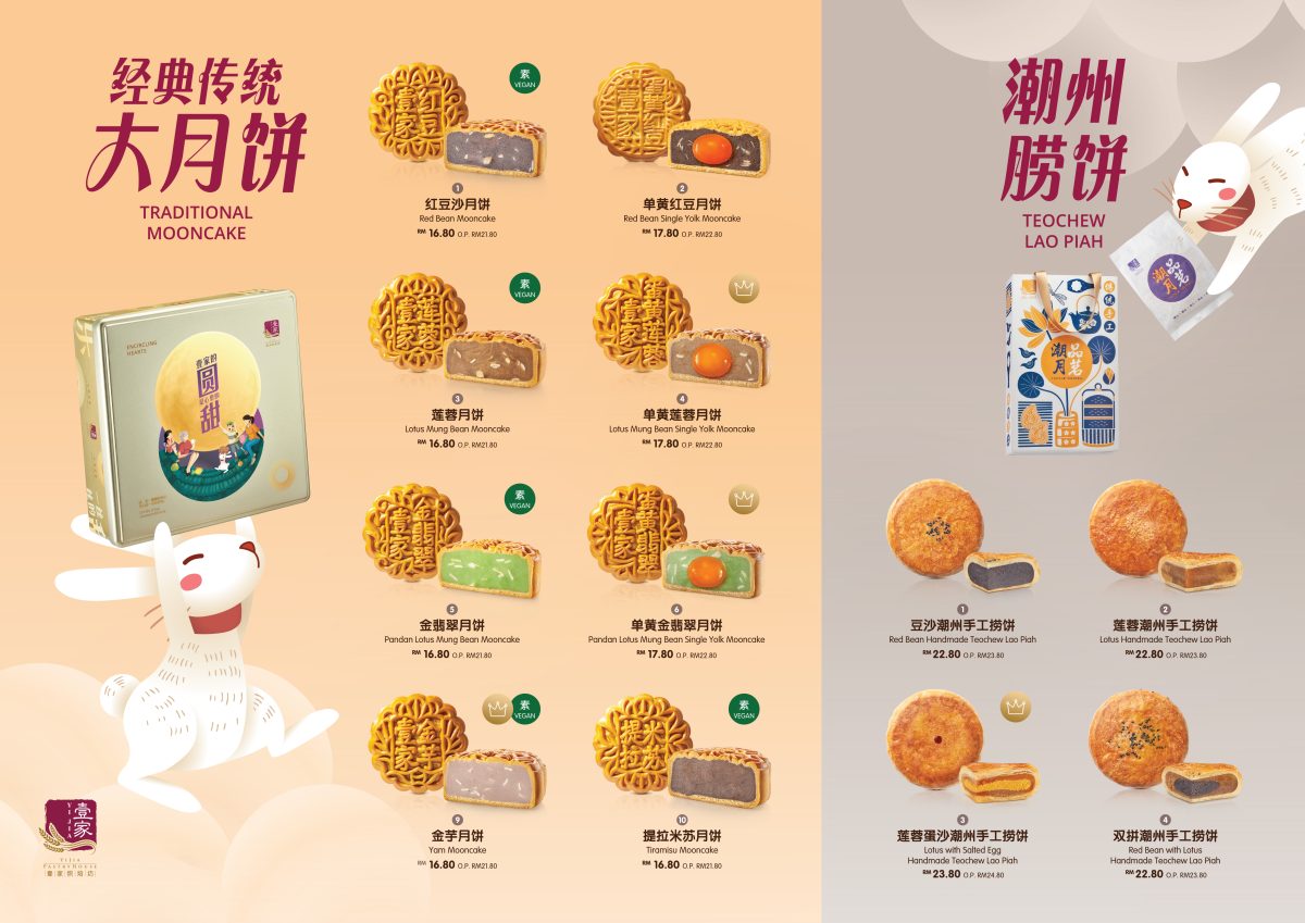 jb mooncake 2025 - yi jia pastry house menu