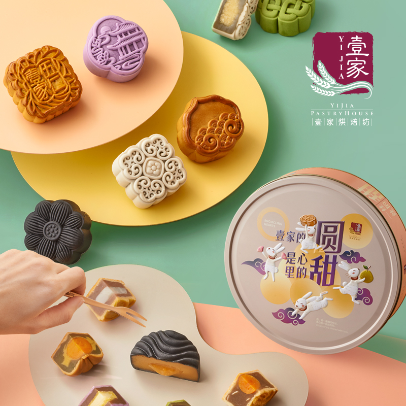 jb mooncake 2025 - yi jia pastry house overview