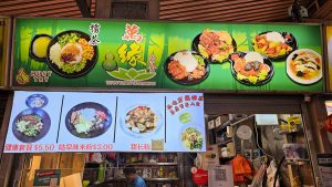 Marsling Lane Food Guide - wan yuan vegetarian Marsling Lane Food Guide - wan yuan vegetarian