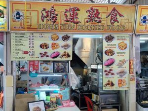 Marsling Lane Food Guide - hong yun cooked food Marsling Lane Food Guide - hong yun cooked food