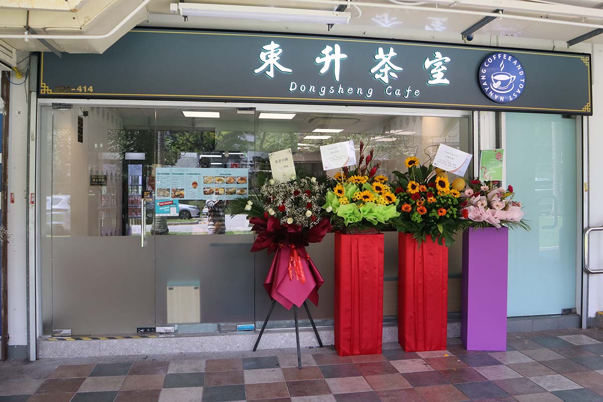 nanyang style cafes - dongsheng cafe