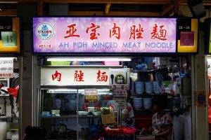 ah poh minced meat noodle closure - storefront