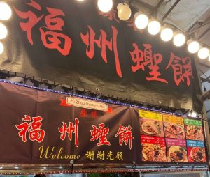 Lakeside Pasar Malam - Fu Zhou Oyster Stall exterior