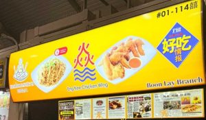 Eng Kee Chicken Wings - Exterior of Boon Lay's outlet