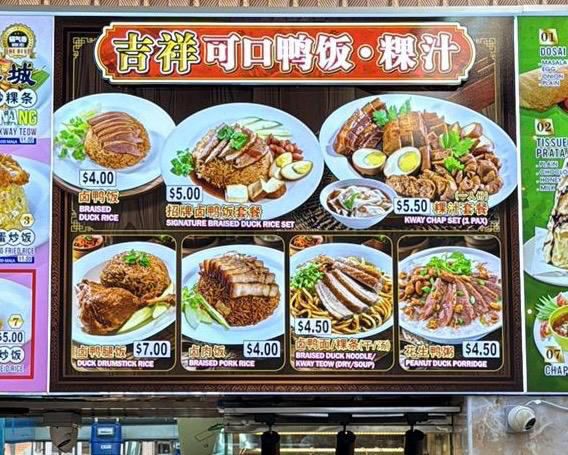 bk eating house chai chee opens - ji xiang ke kou braised duck and kway chap