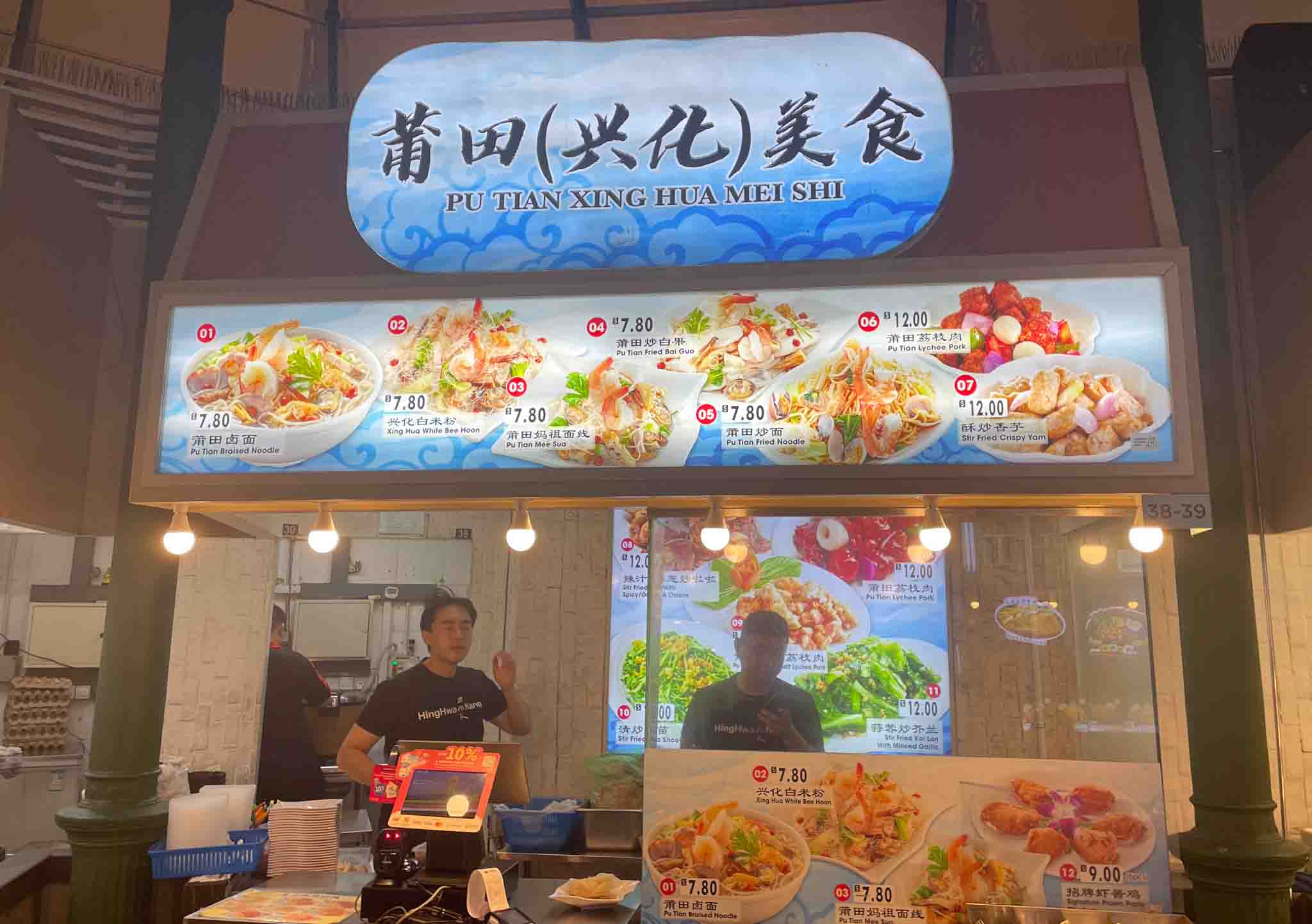 Lau Pa Sat - pu tian xing hua mei shi