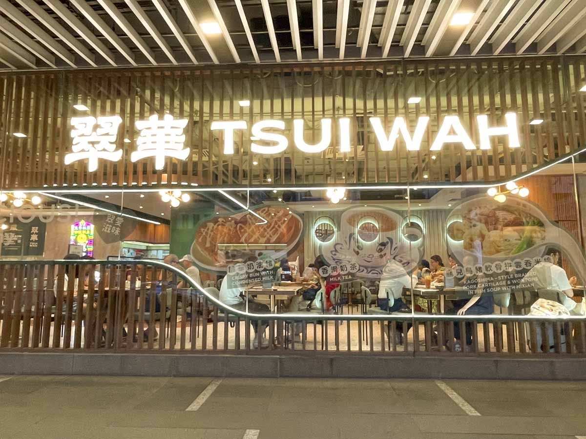 authentic hk food - tsui wah