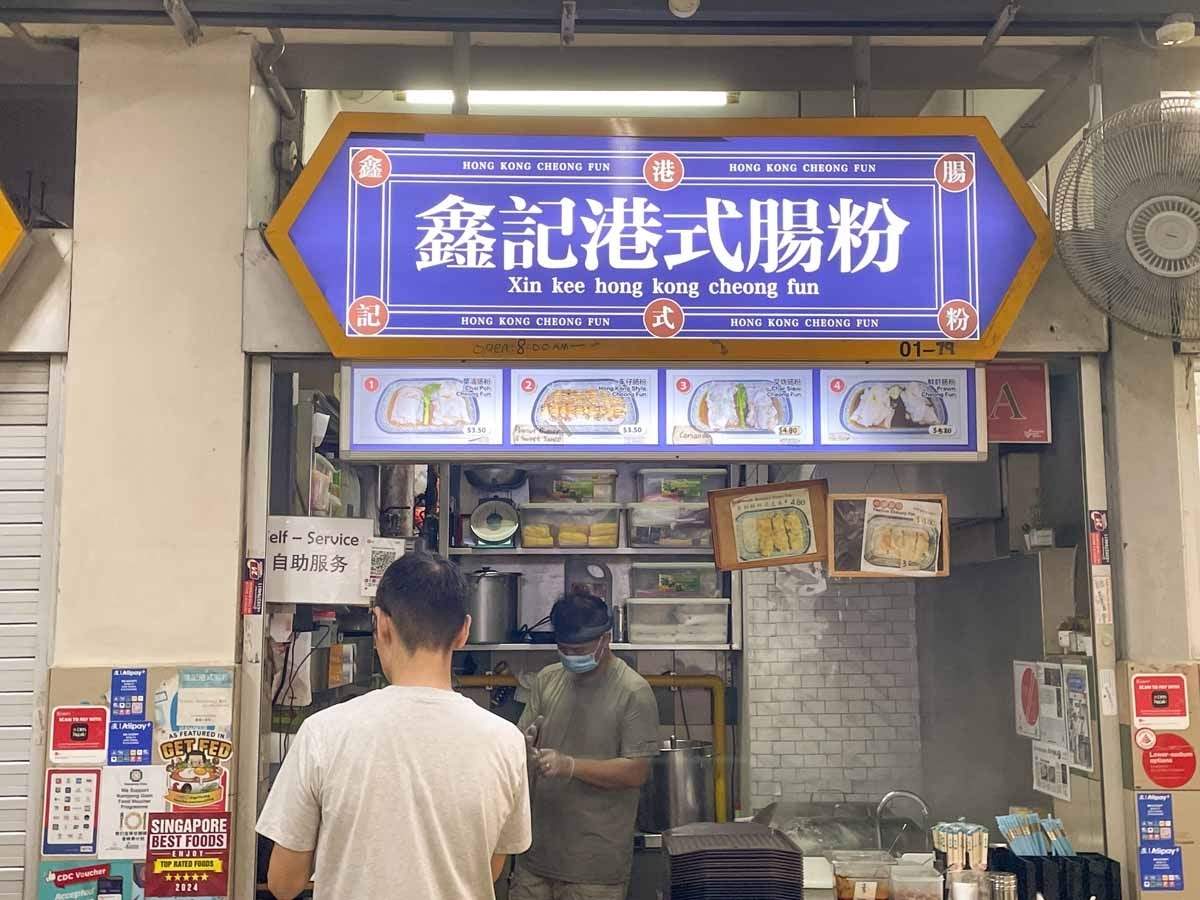 authentic hk food - xin kee hong kong cheong fun