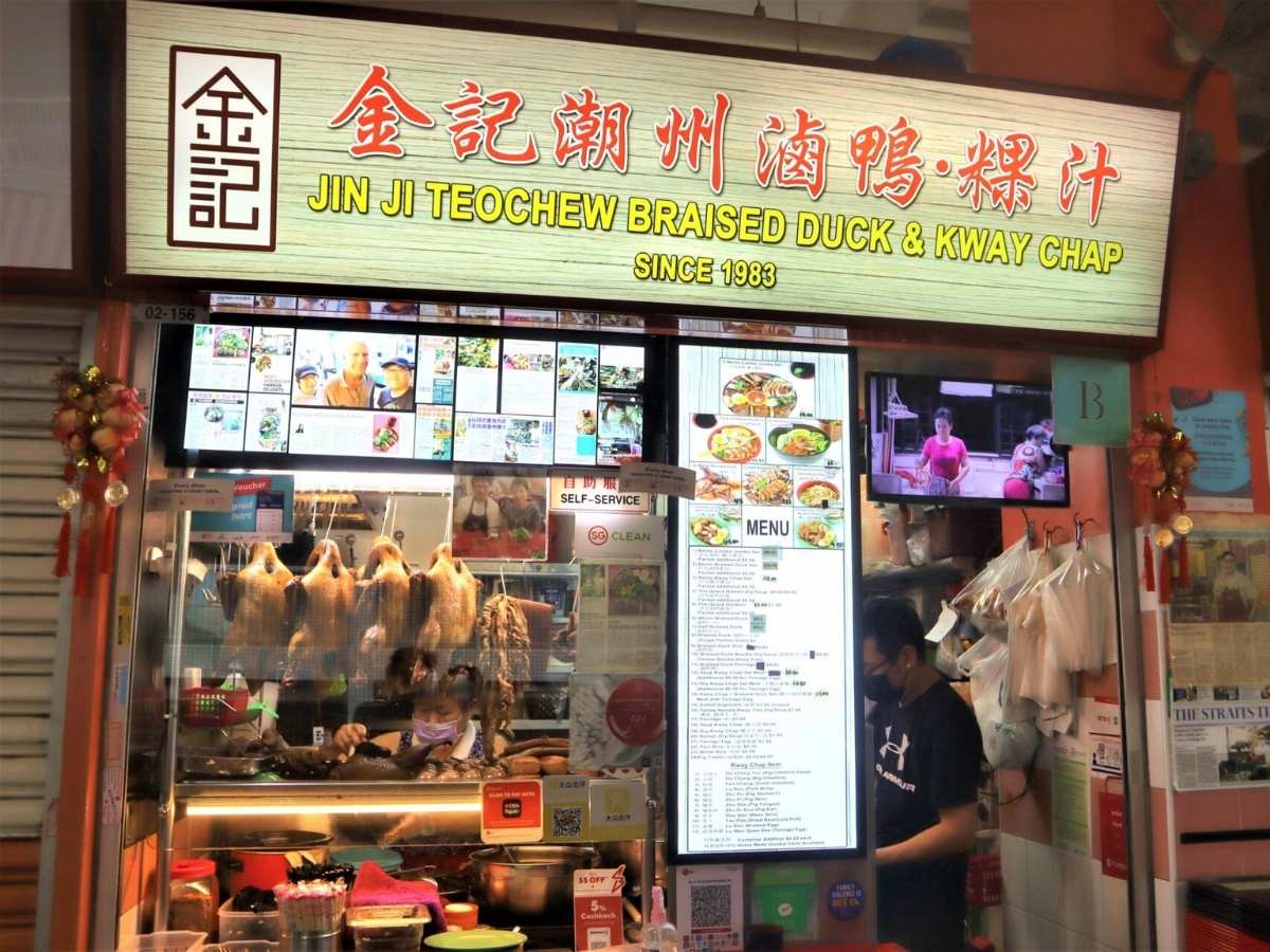 pig blood curd - jin ji teochew braised duck kway chap
