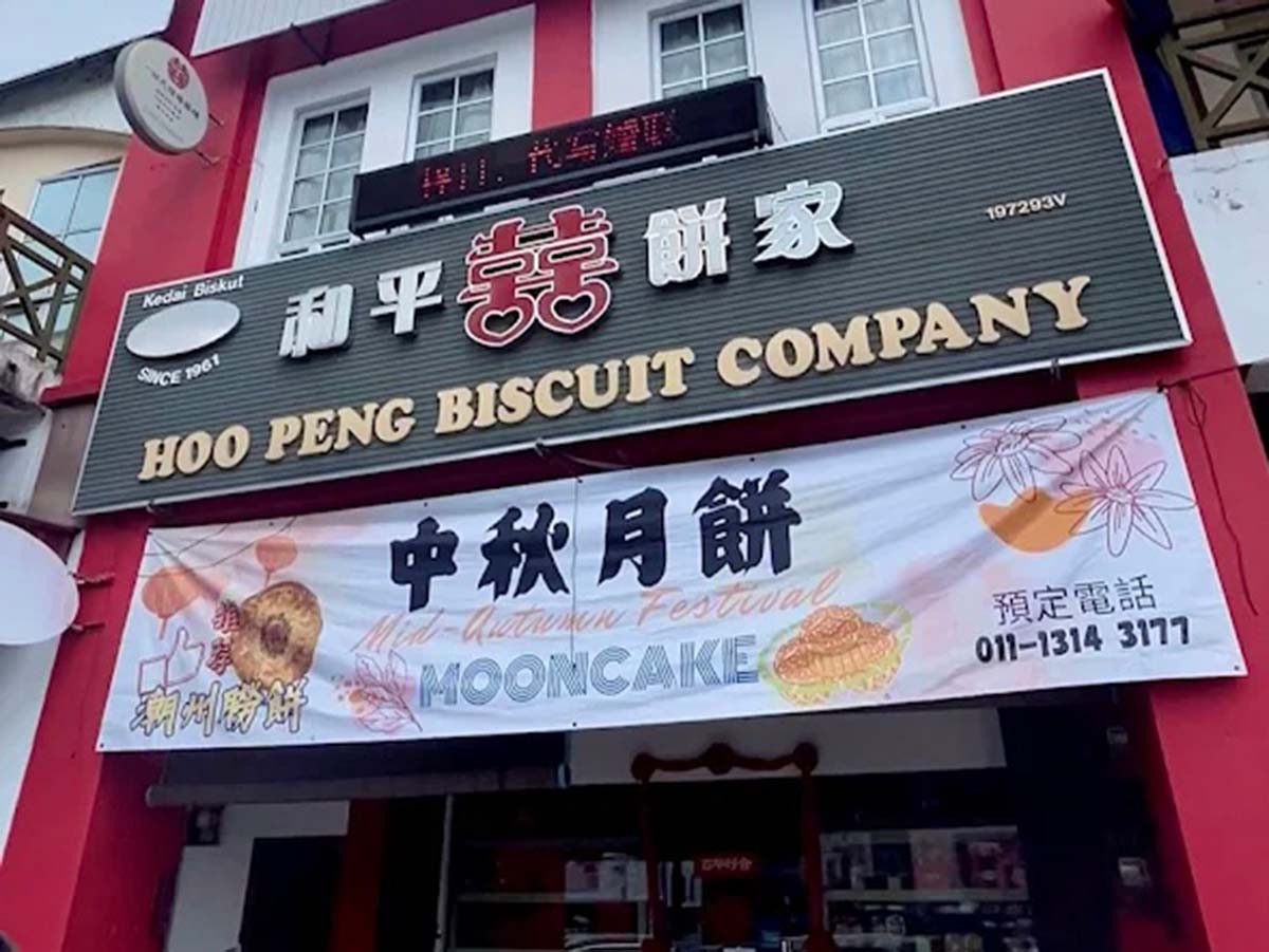 Hoo Peng Biscuit Company - Storefront