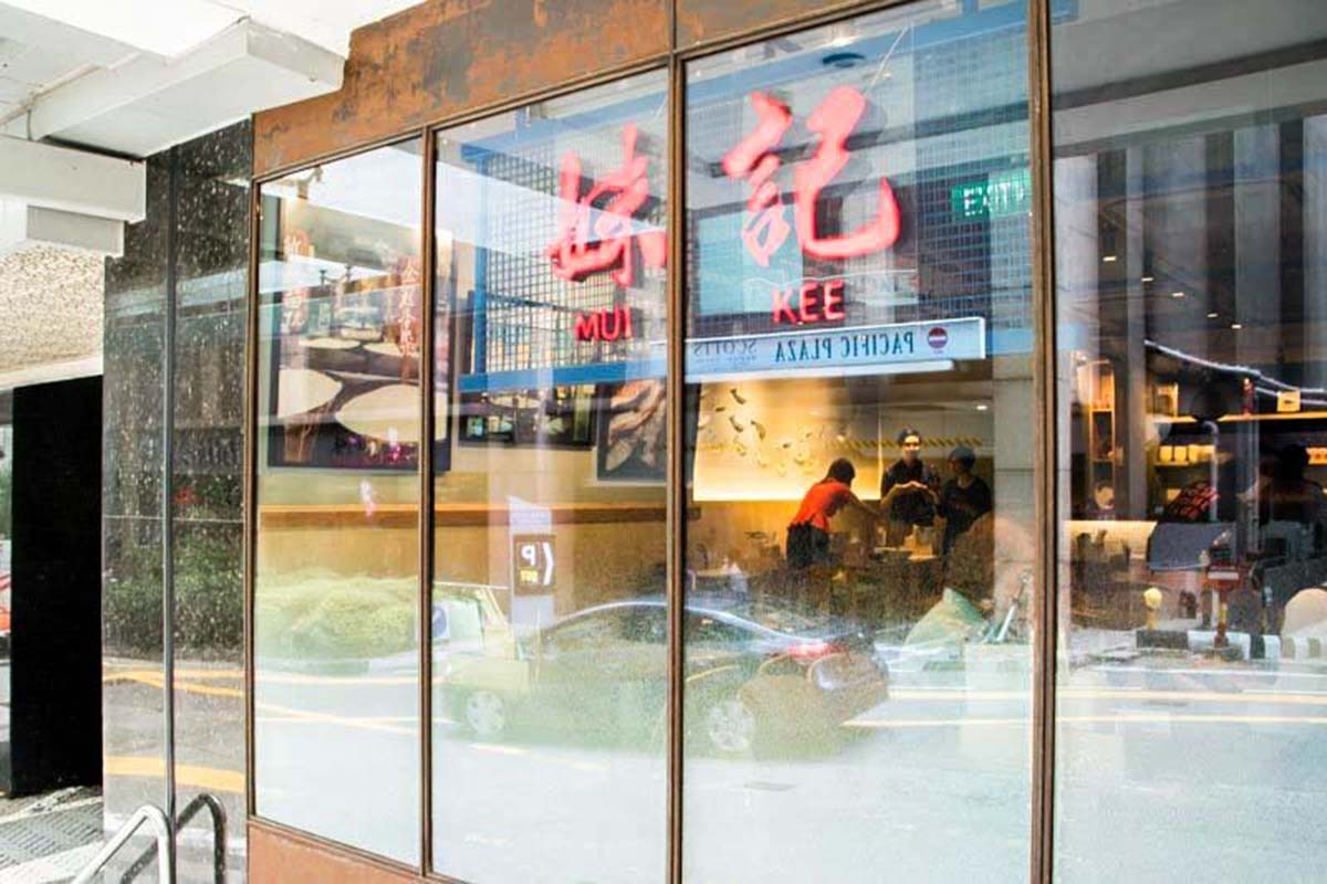 chinese restaurants - Mui Kee Congee