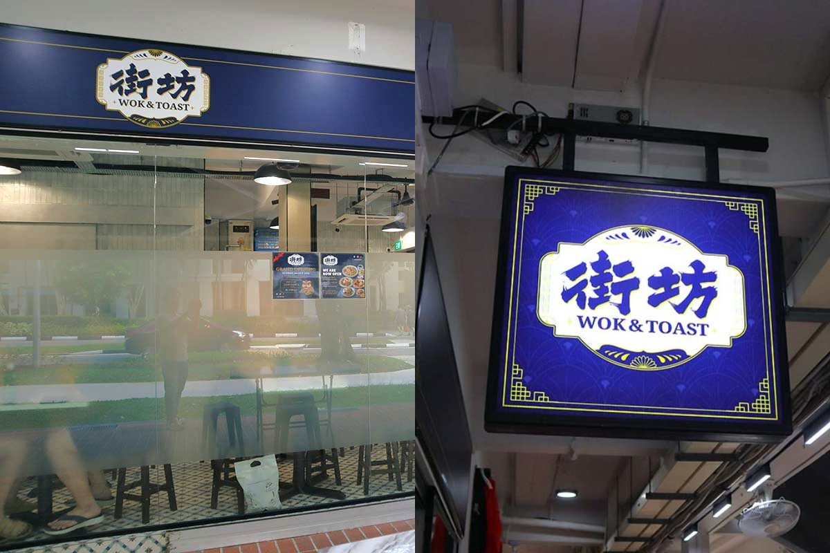 wok & toast - signage