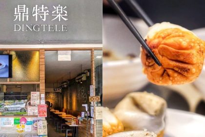 Collage of Ding Tele shopfront and Signature Pan-Fried Crispy Pork Soup Bun